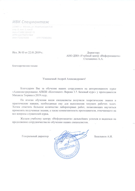 2019_01_22_IVK_Spetsmontazh_APKSH_Kontinent