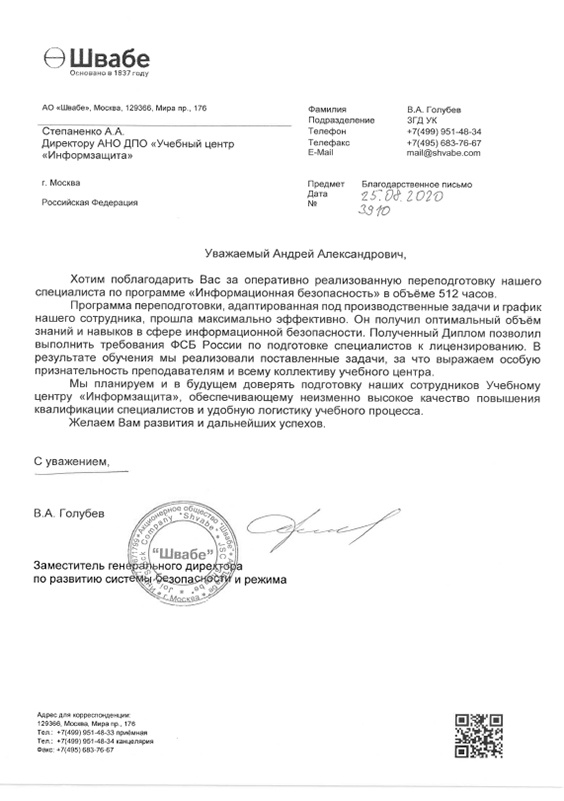 Благодарственное письмо от АО Швабе