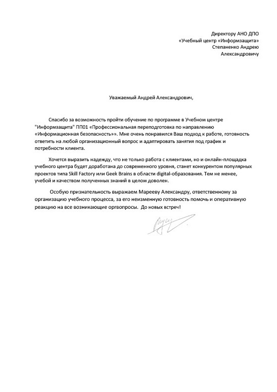 Частное благодарственное письмо ПП01
