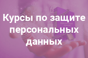 Защита ПДН