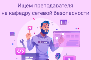 Вакансия препода