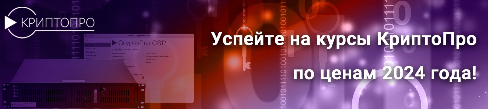 КриптоПро_старые_цены_2024_news